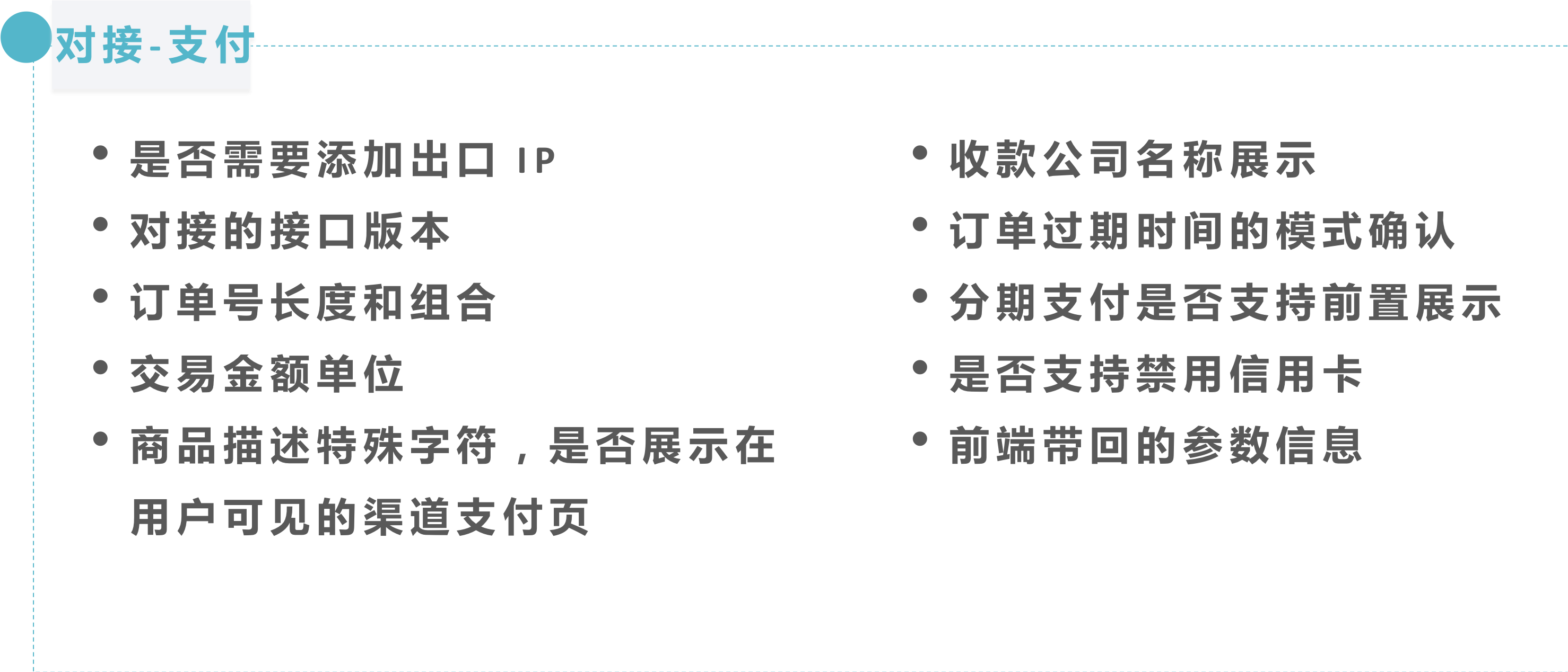 对接支付要点