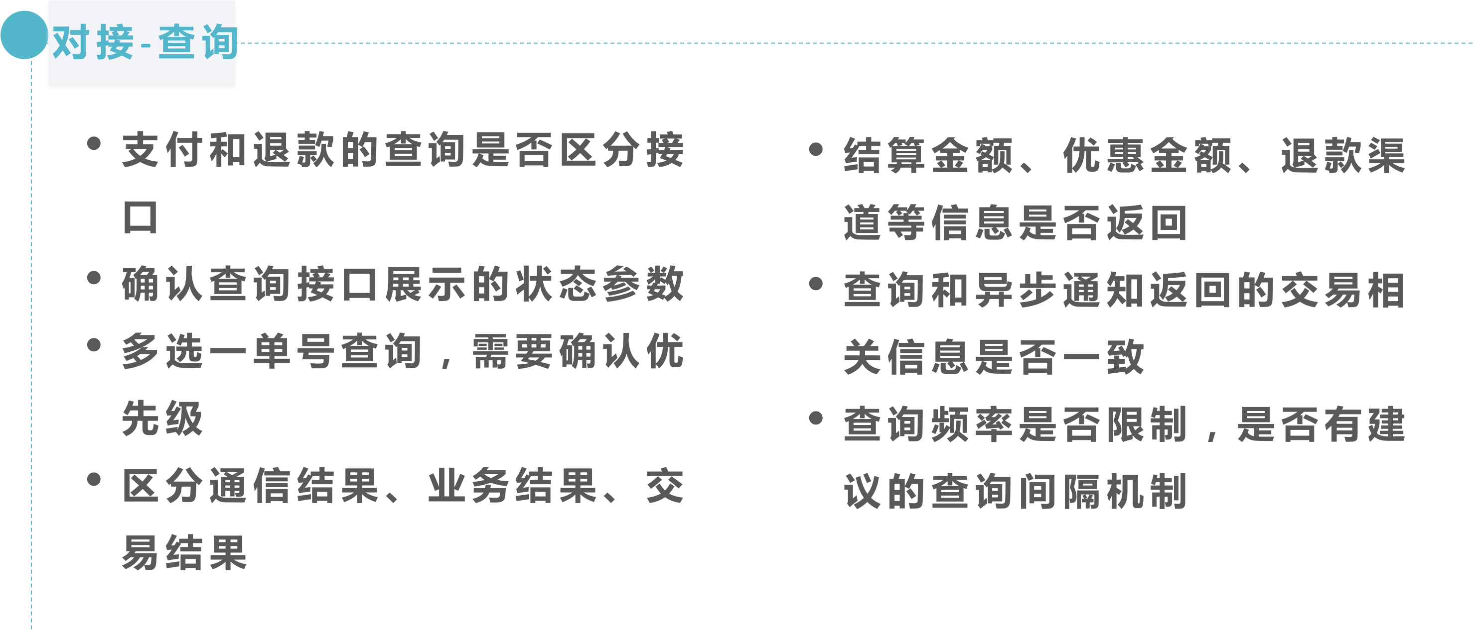 对接查询要点